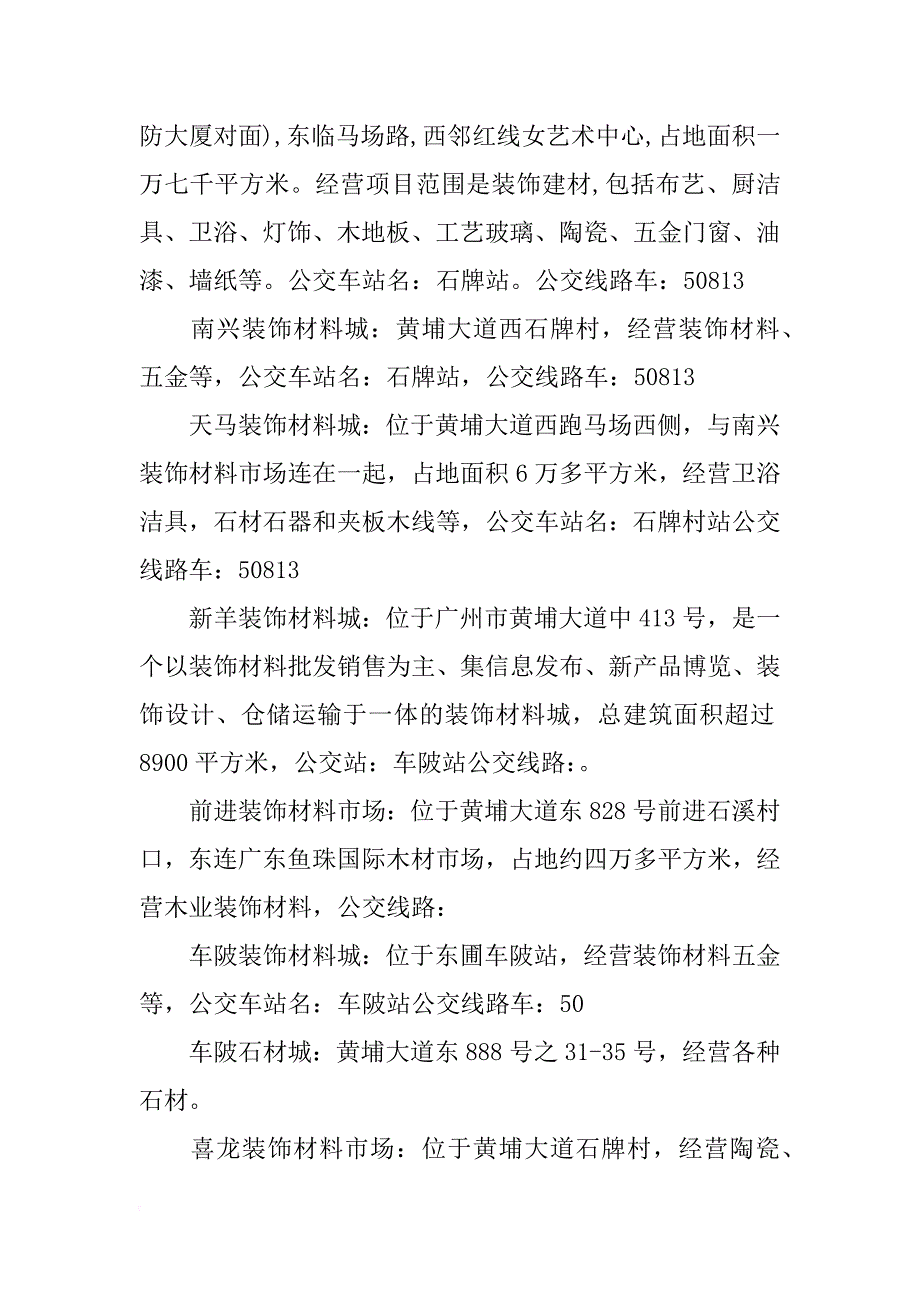 广州白云区装饰材料市场_第2页