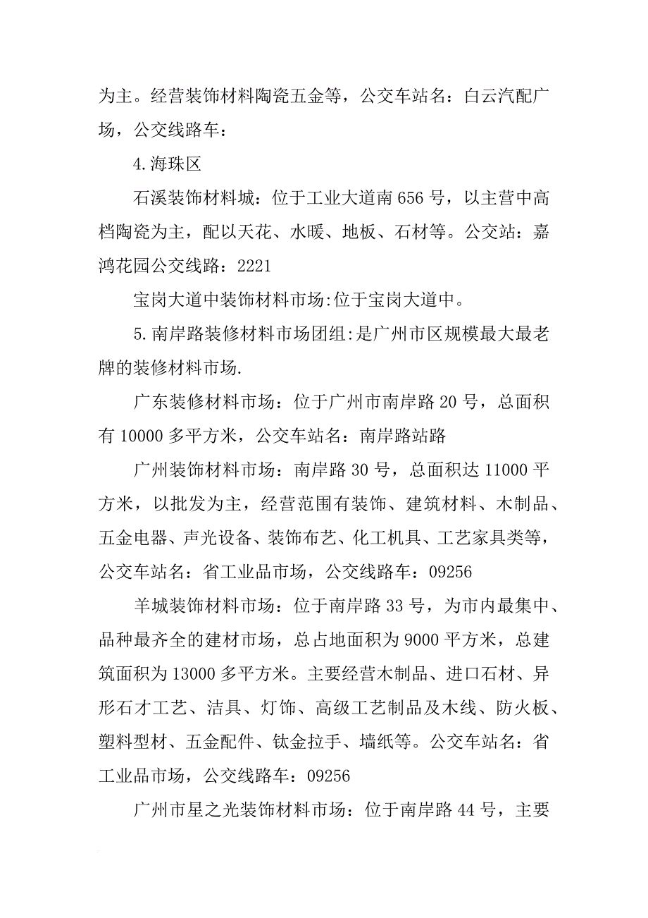 广州白云区装饰材料市场_第4页