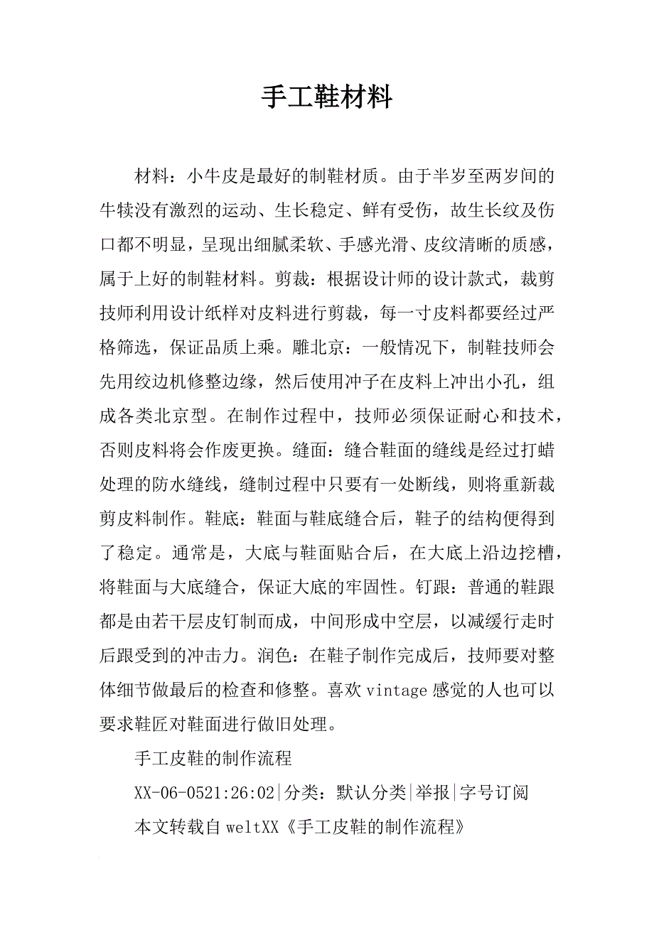 手工鞋材料_第1页