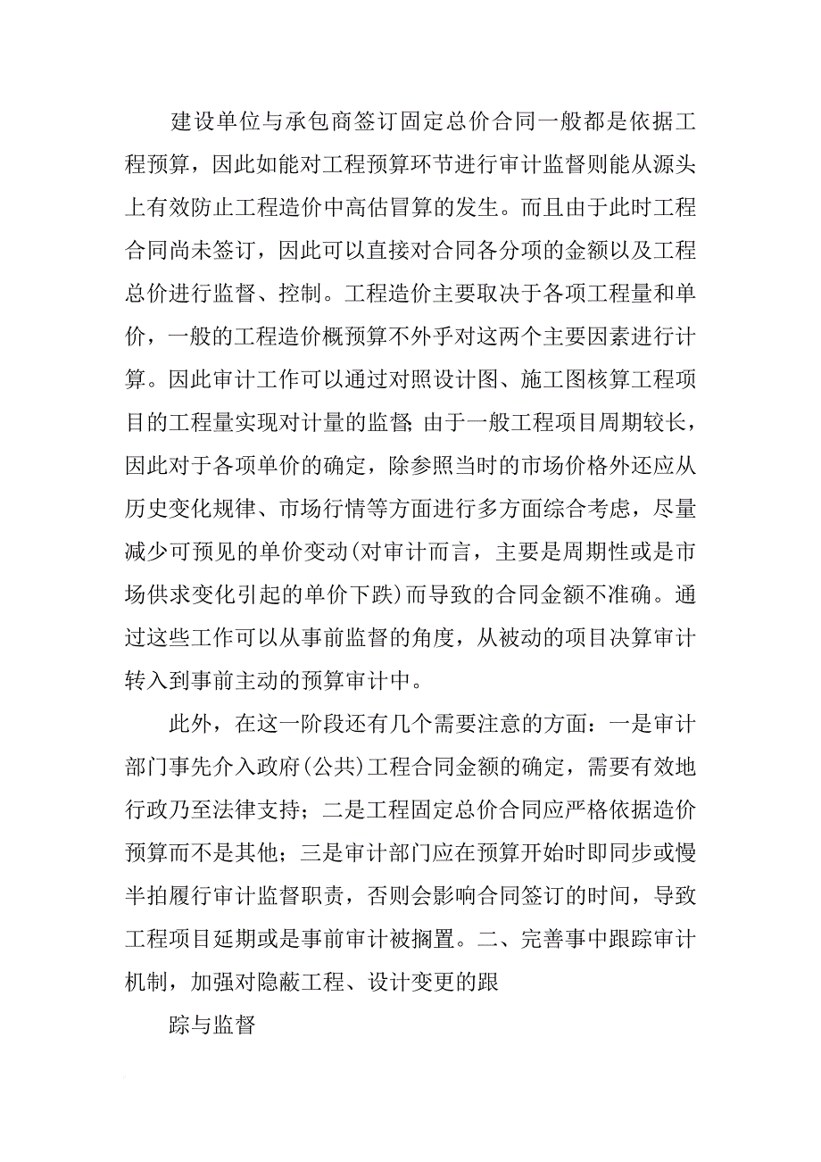 总价合同出审计报告_第2页