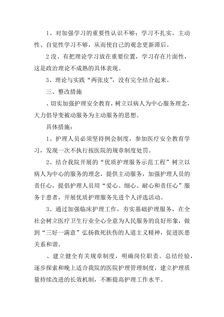 护士条例自查自纠报告_第2页