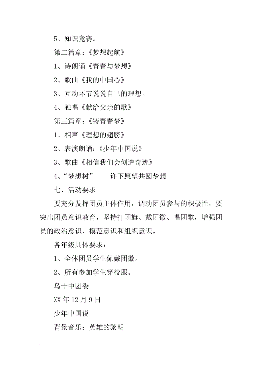 微团课,计划_第2页