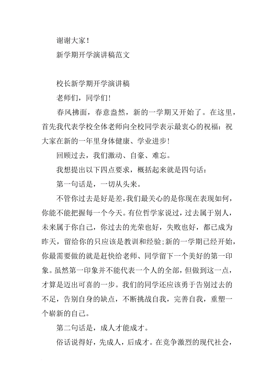 开学新寄语演讲稿_第2页