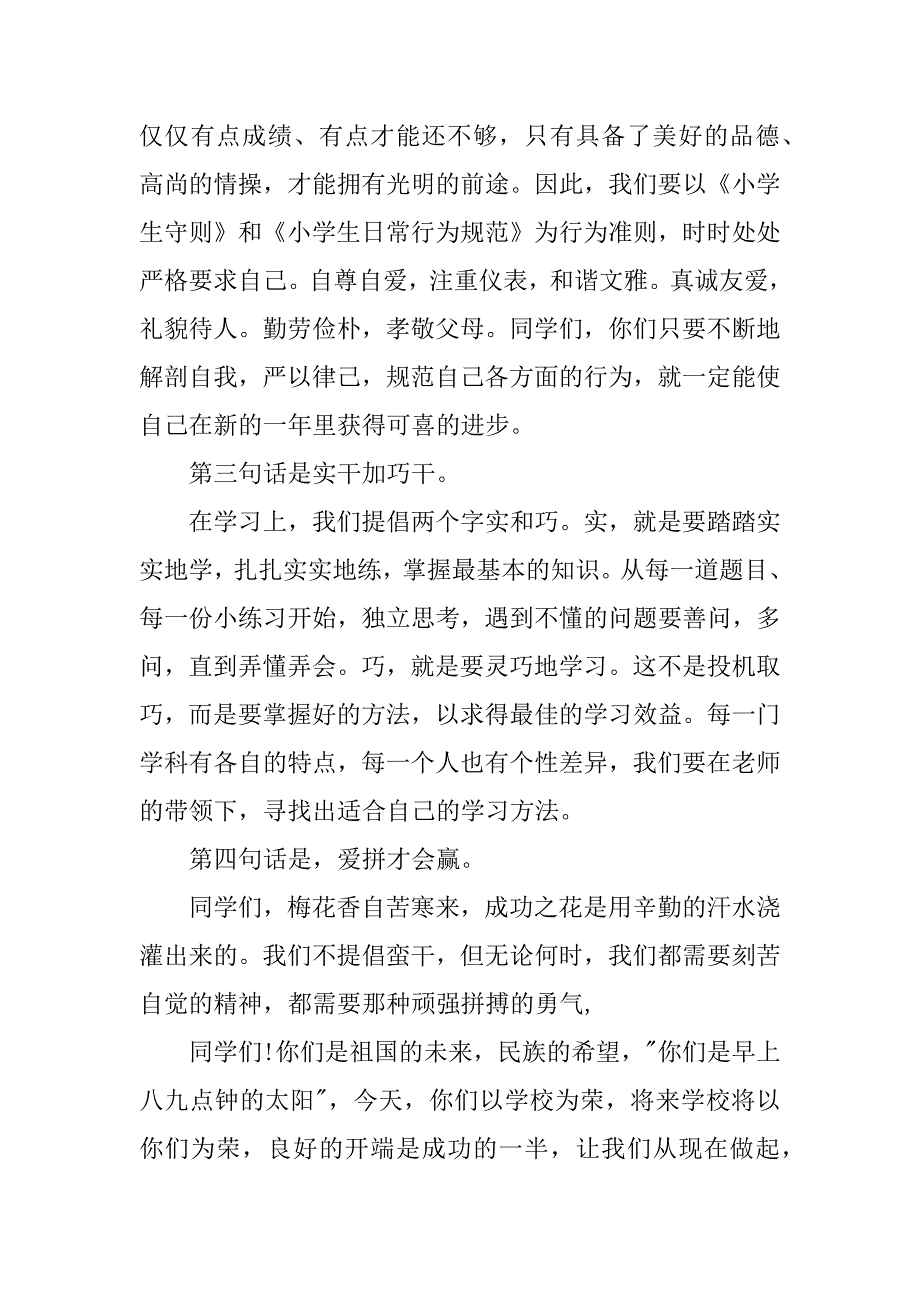 开学新寄语演讲稿_第3页