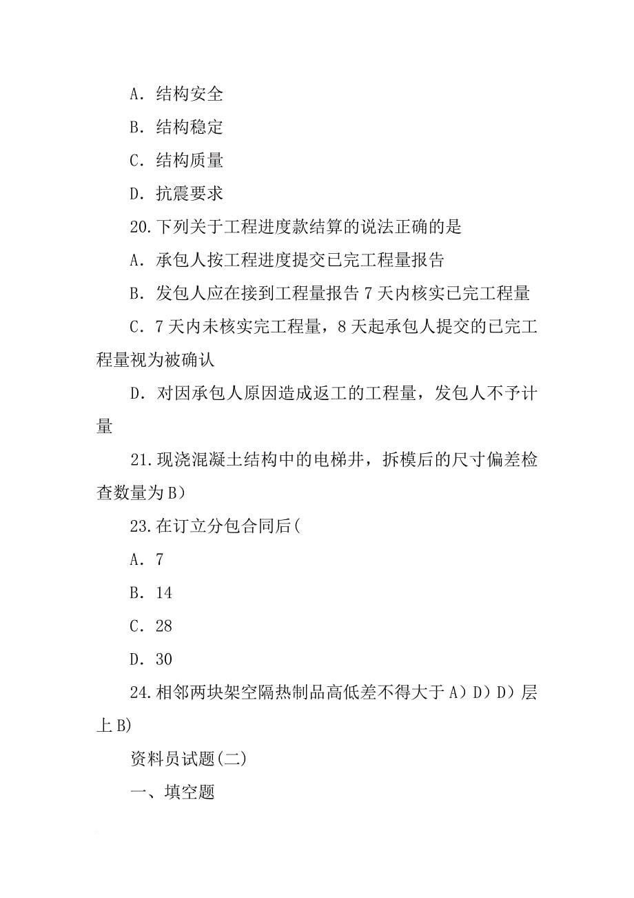 所签的合同均应在7日内报工程所在地的建设行政主管部门备案_第5页