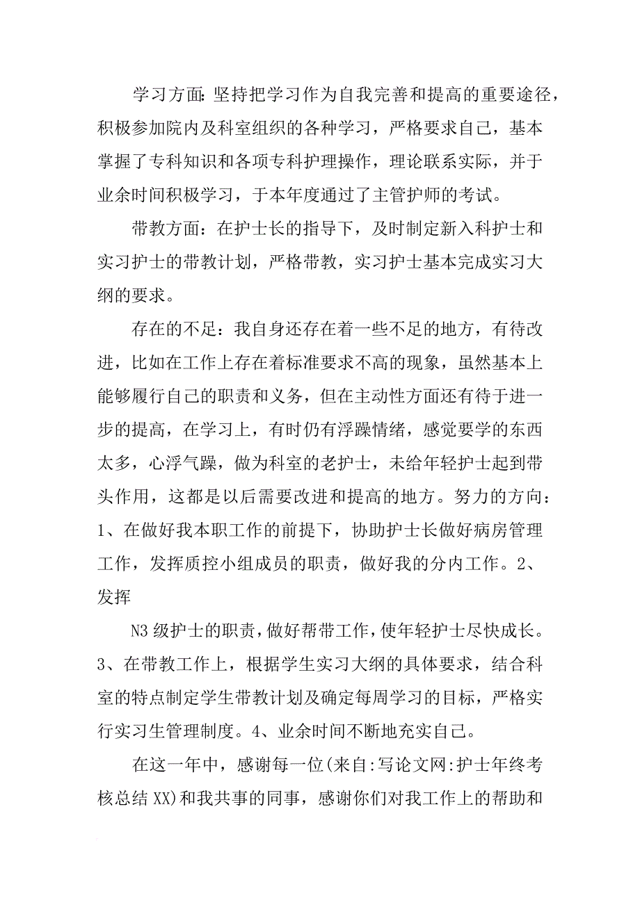 护士年终考核总结xx_第4页