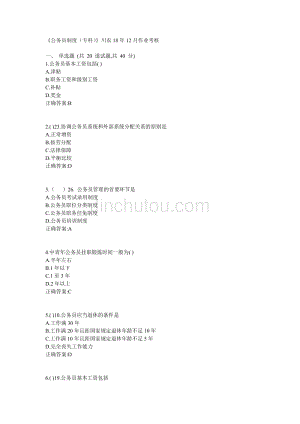 《公务员制度（专科）》18年12月作业考核1