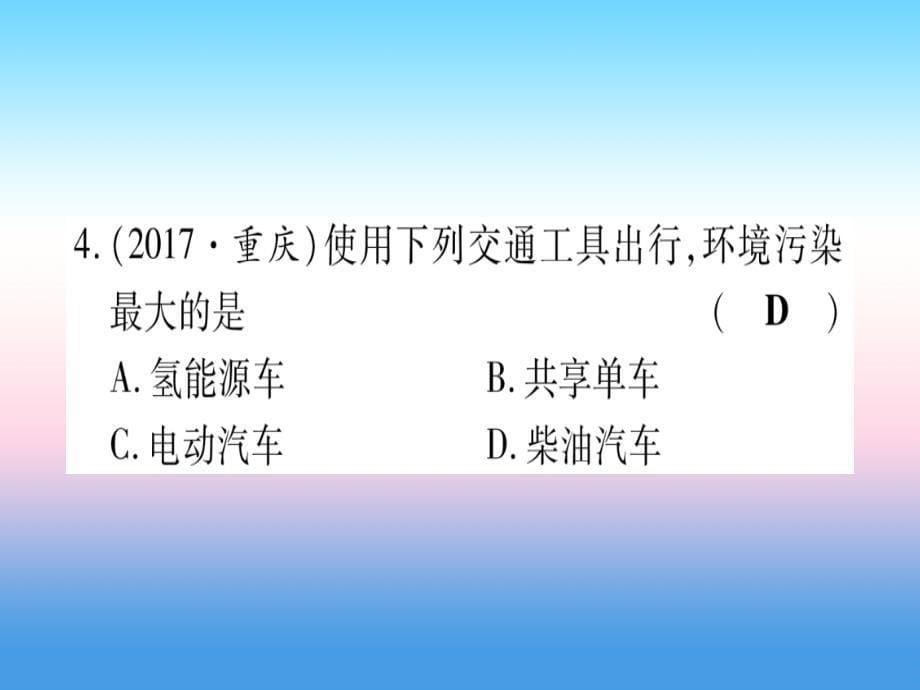 （云南专用）2019中考化学总复习 第1部分 教材系统复习 九上 第7单元 燃料及其利用（精练）课件_第5页