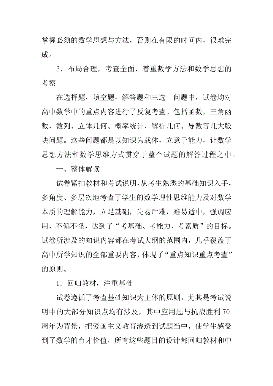 我国把实行计划生育作为基本国策的原因是_第2页