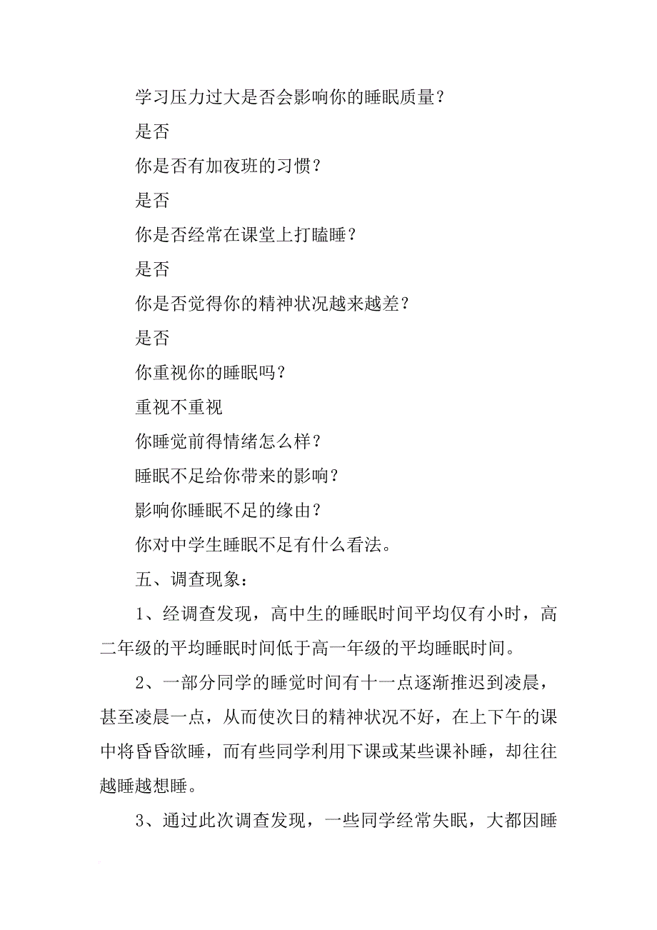 实践报告高中生睡眠状况_第3页