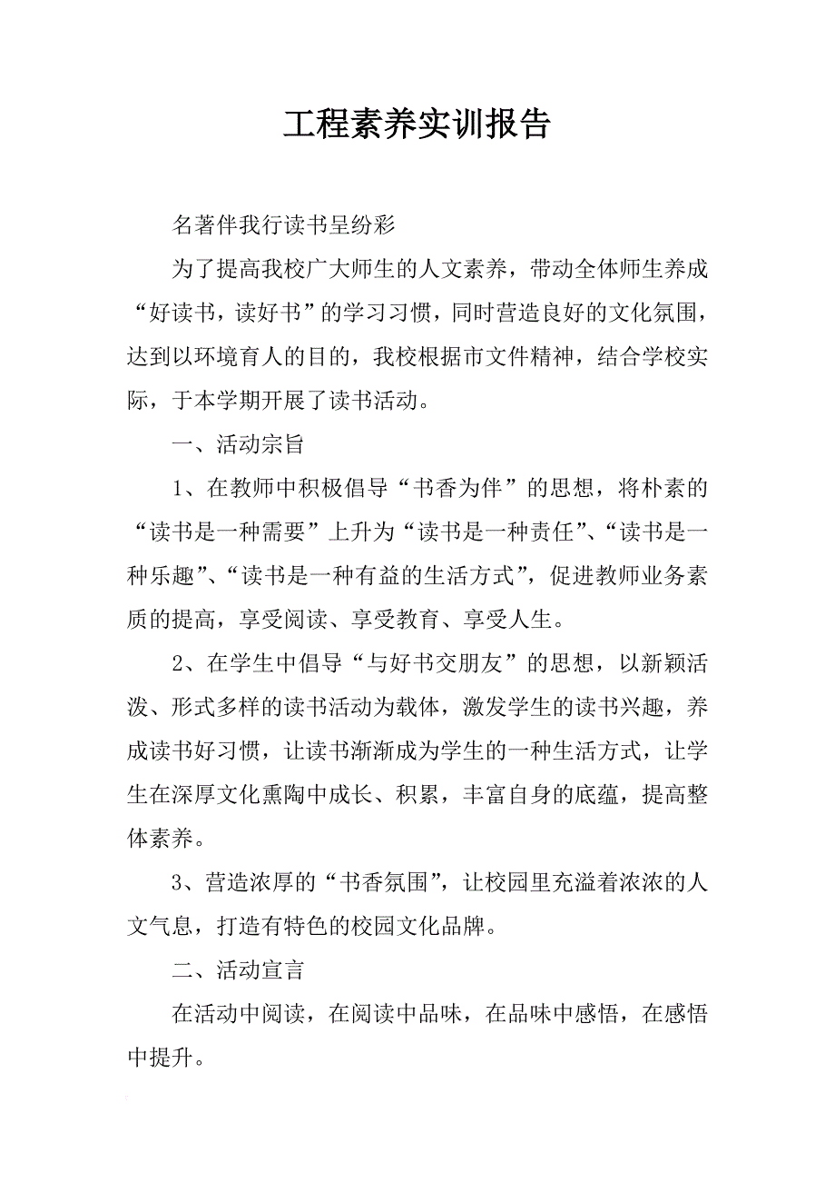 工程素养实训报告_第1页