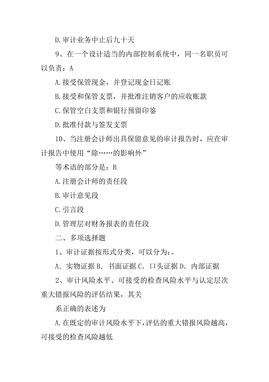 审计报告中强调事项段的位置在_第3页