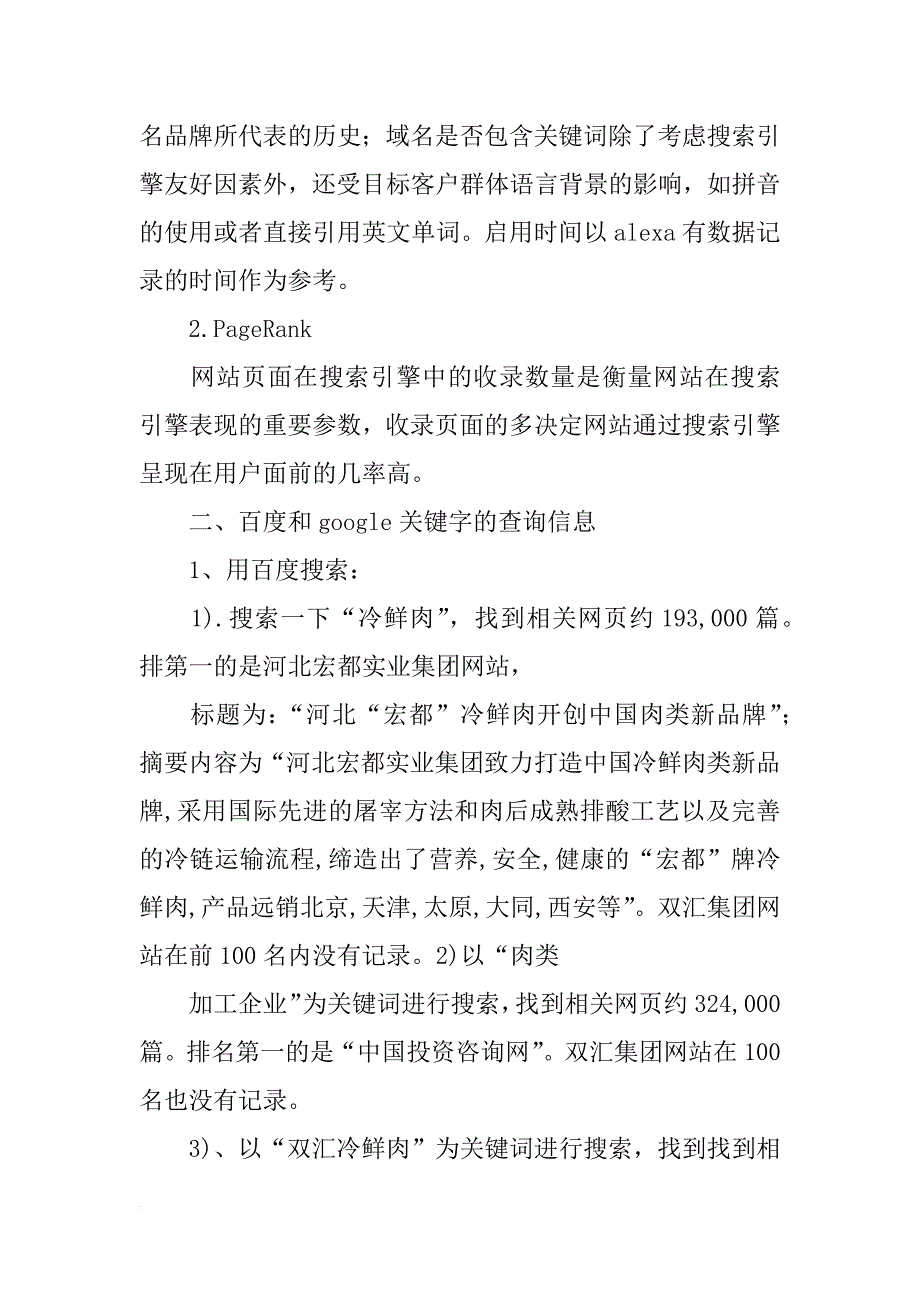 安踏网站诊断报告(共8篇)_第2页