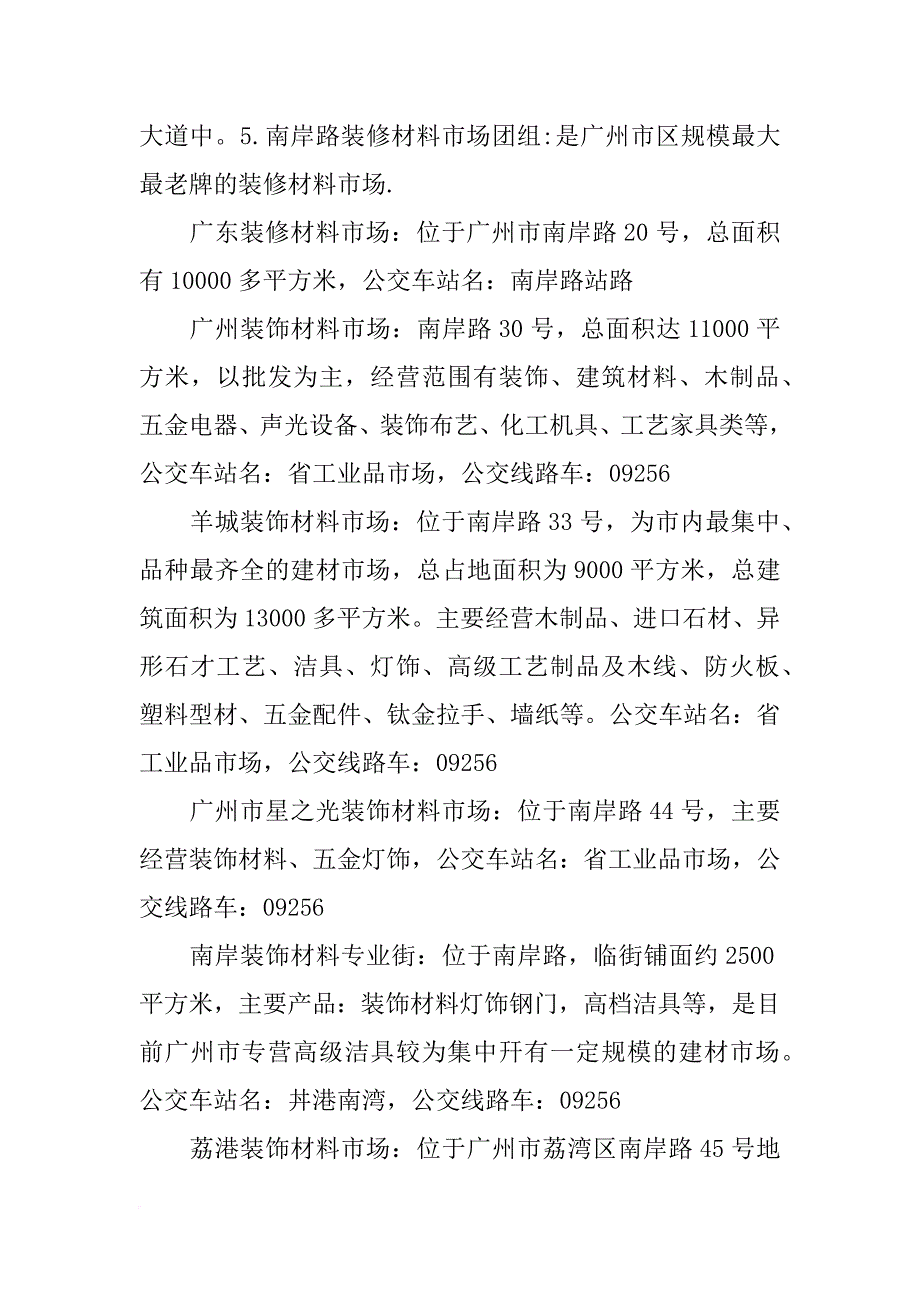 广州十全十美装饰材料城_第2页