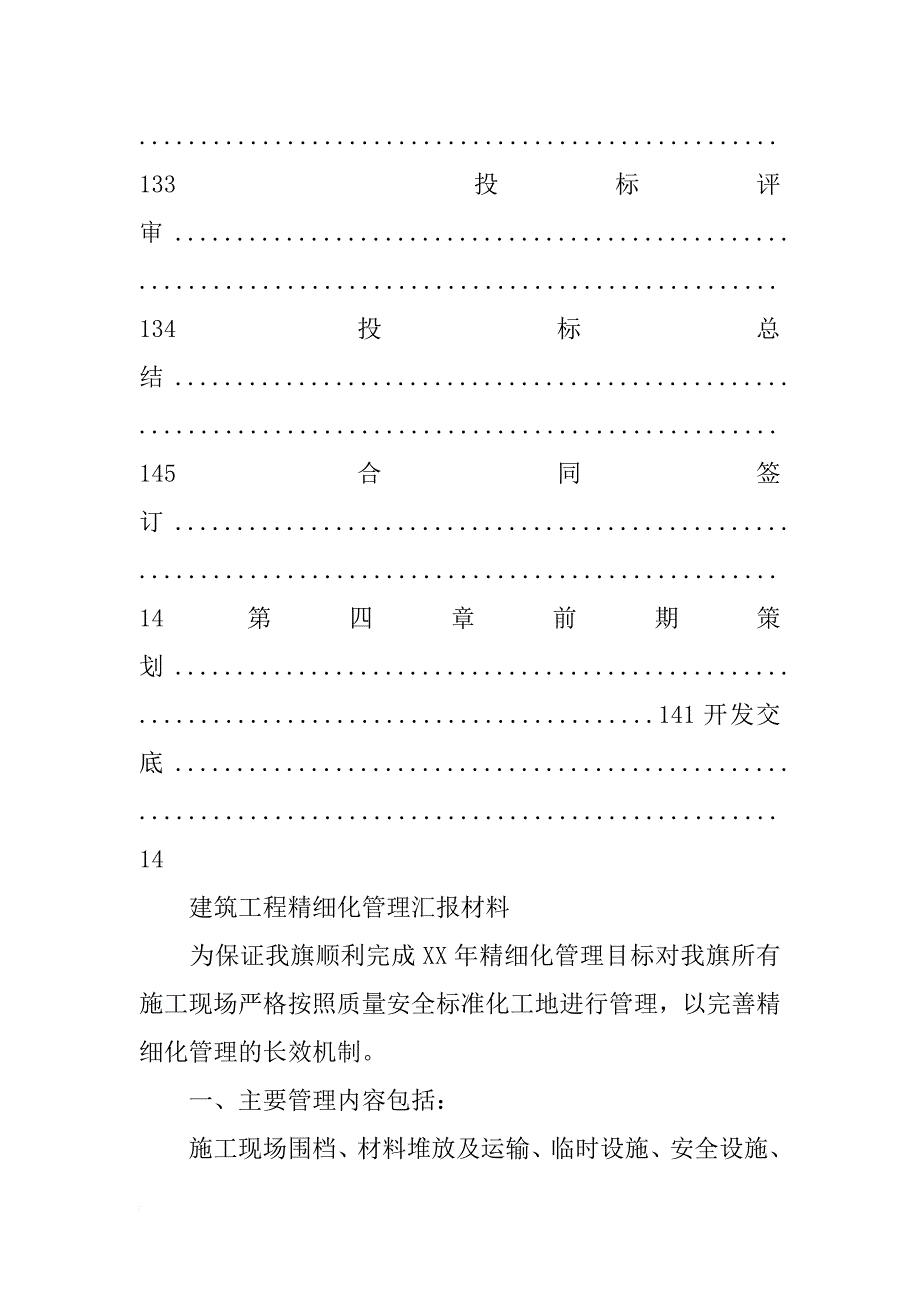 工程项目精细化管理汇报材料_第4页