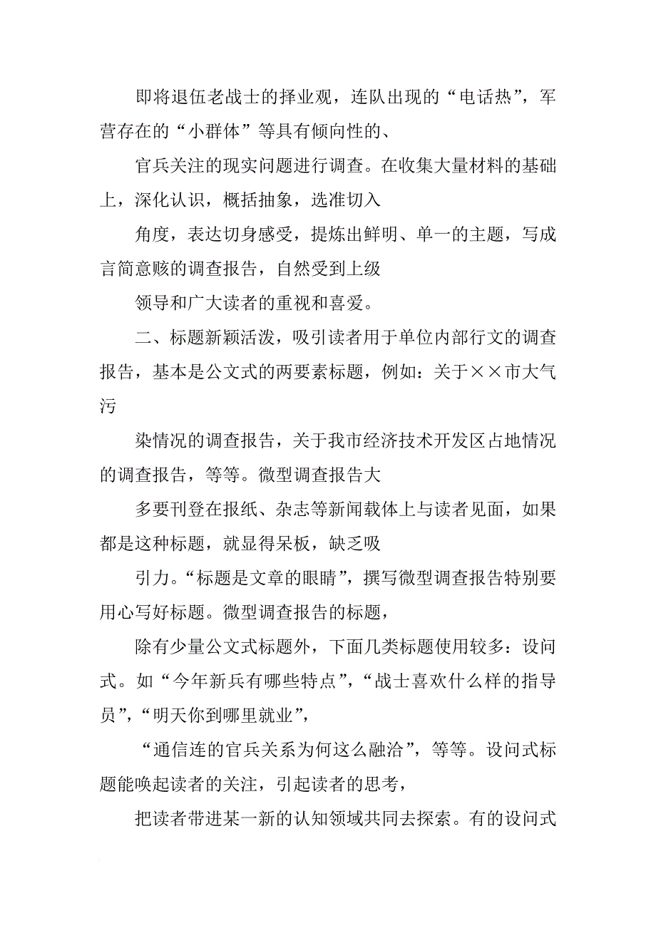 微型调查报告_第4页