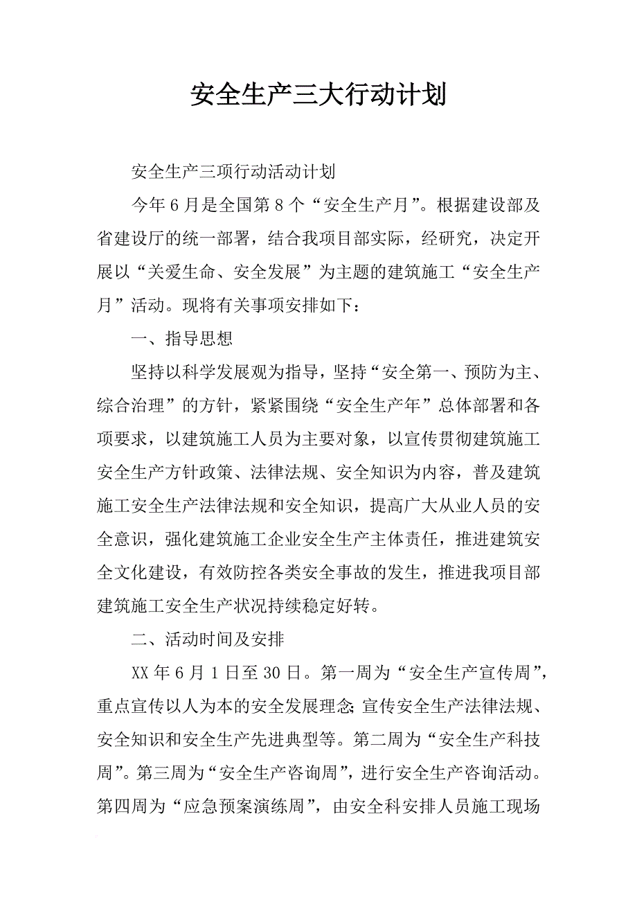 安全生产三大行动计划_第1页