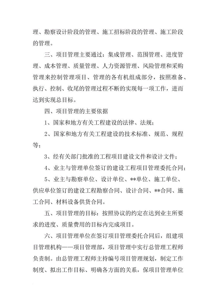 工程计划管理_第2页