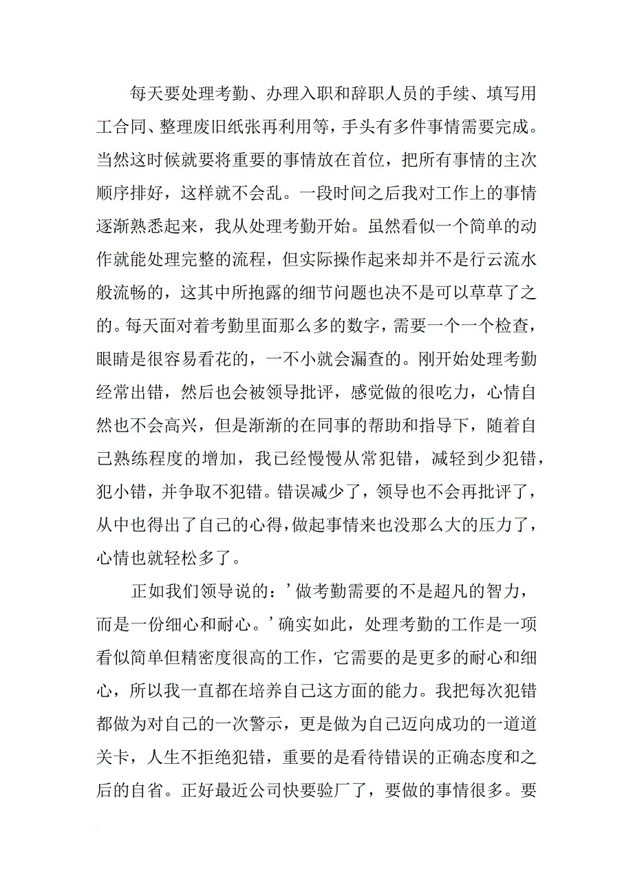 实训报告xx字_第2页