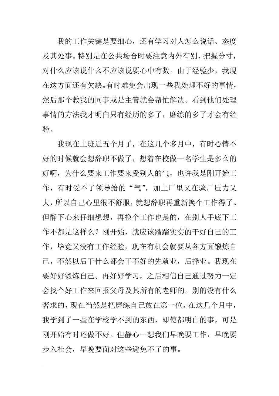 实训报告xx字_第4页