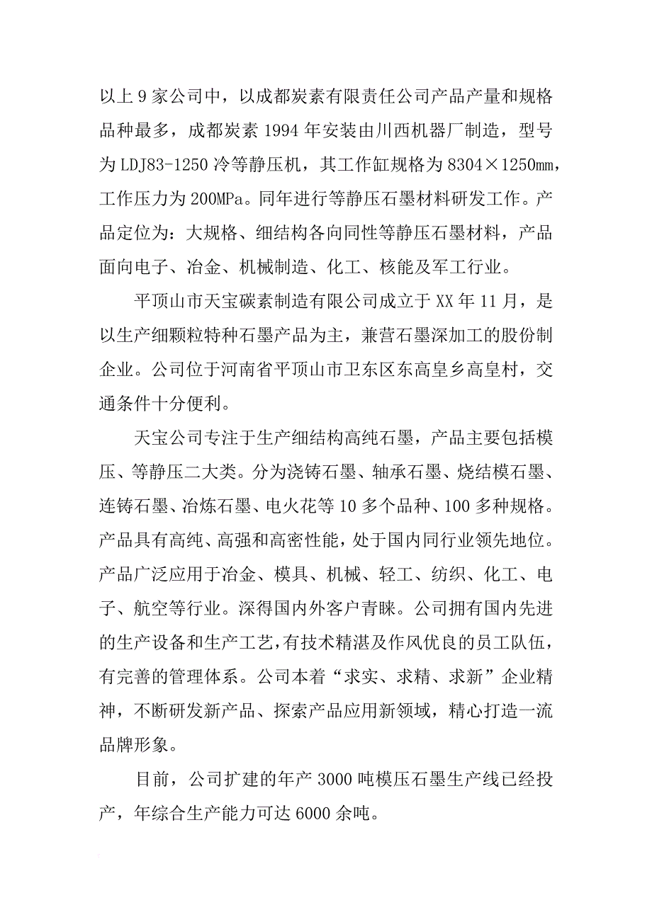 宝丰县洁石碳素材料有限公司_第2页