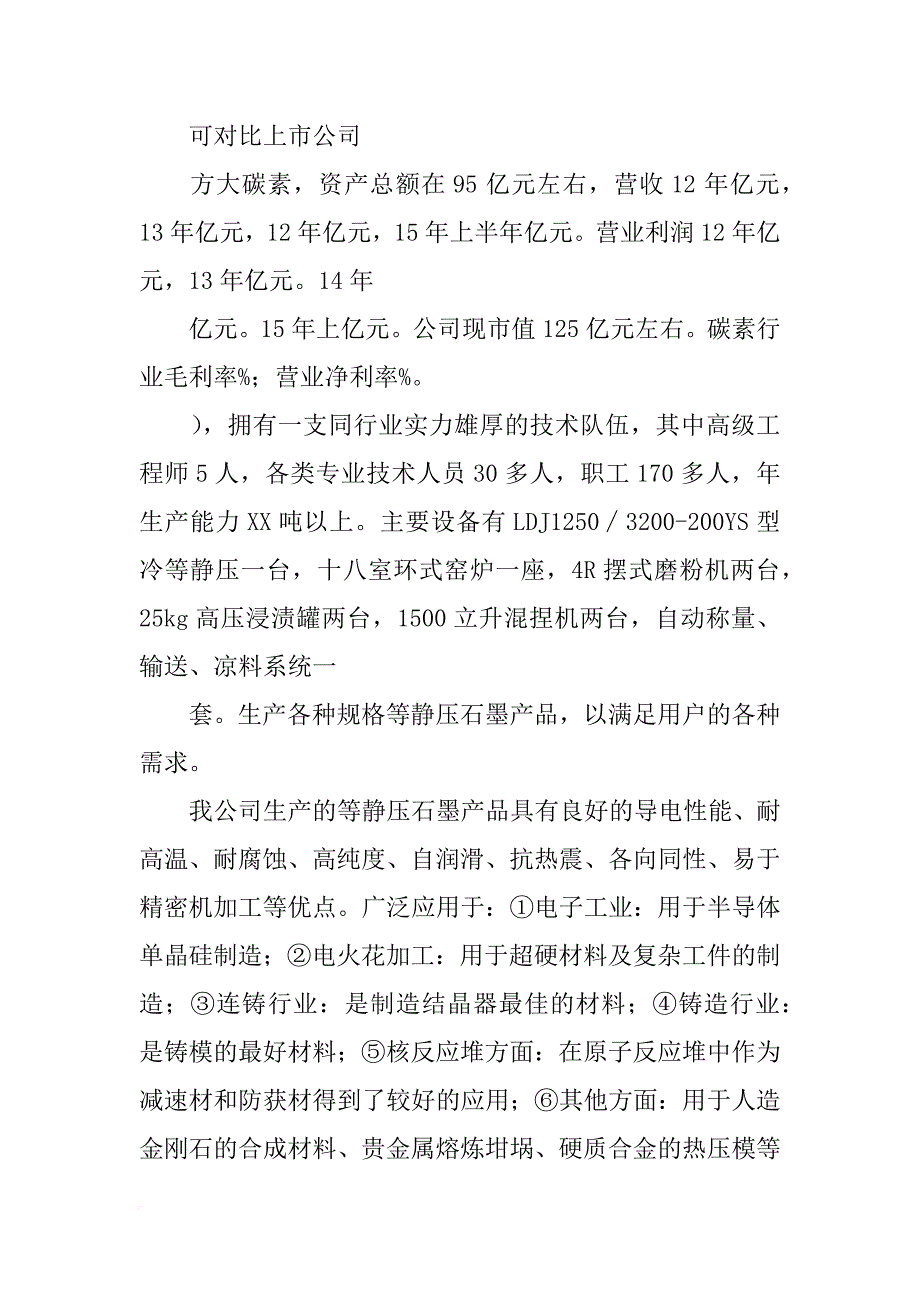 宝丰县洁石碳素材料有限公司_第3页
