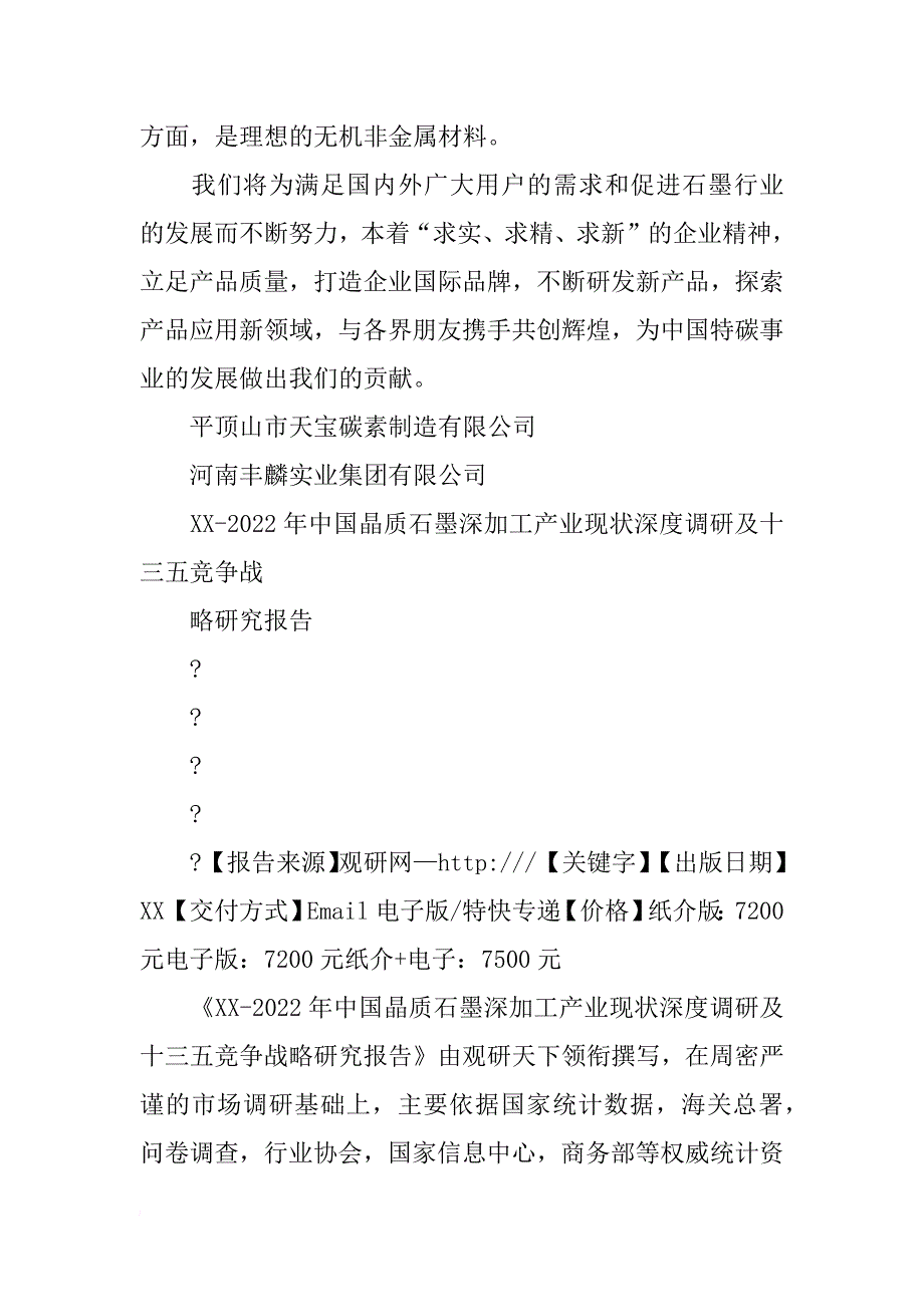 宝丰县洁石碳素材料有限公司_第4页