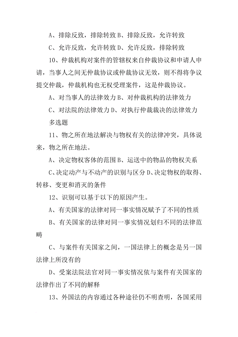 把婚姻关系视为合同关系,美国_第3页