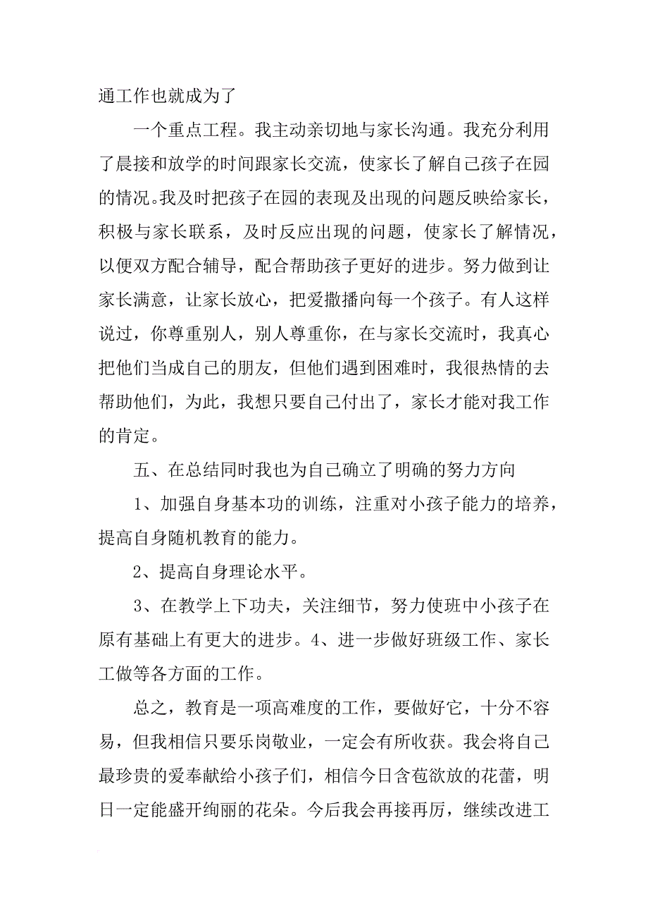 幼儿园教师个人成长总结_第4页