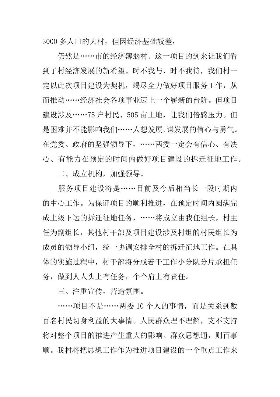 征地表态发言_第2页