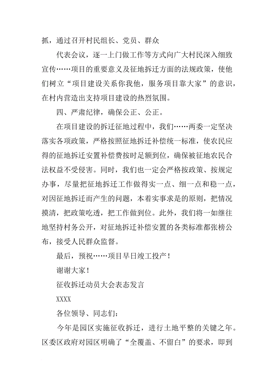 征地表态发言_第3页