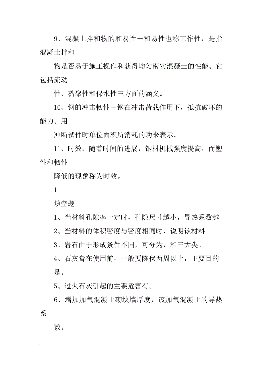 建筑材料介绍ppt_第2页