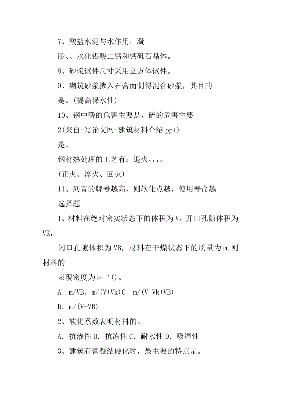 建筑材料介绍ppt_第3页