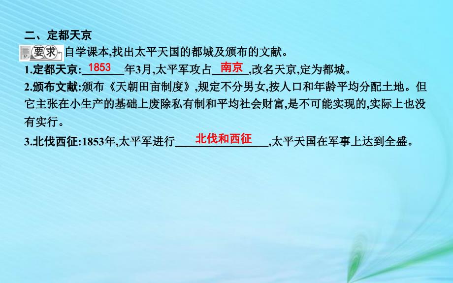 八年级历史上册《第一单元 中国开始沦为半殖民地半封建社会》第3课 太平天国运动课件 新人教版_第3页