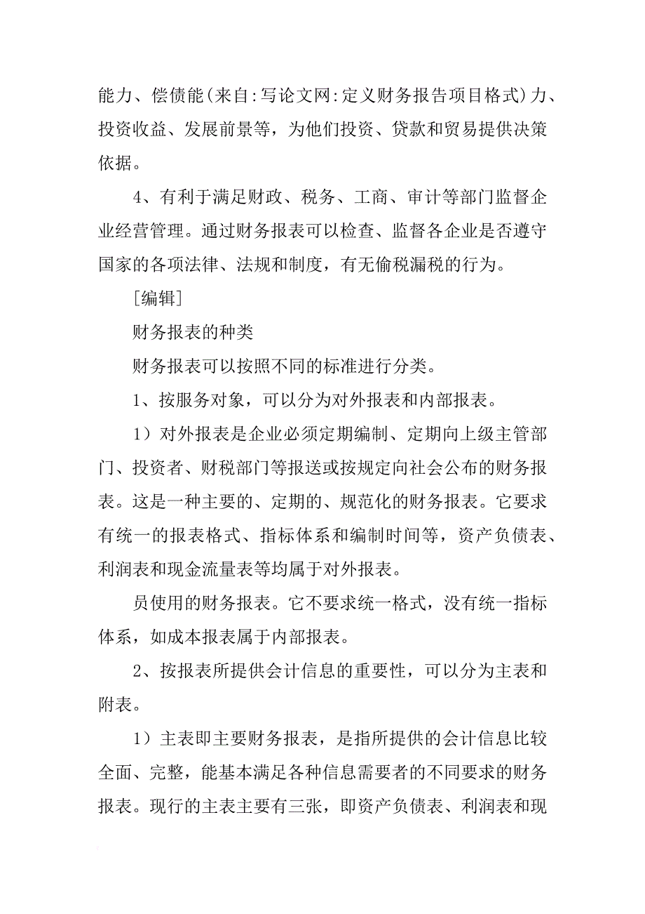 定义财务报告项目格式_第2页