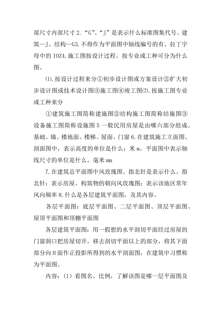 工程识图总结_第3页