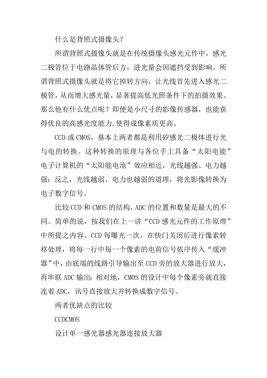 手机摄像头,材料_第2页