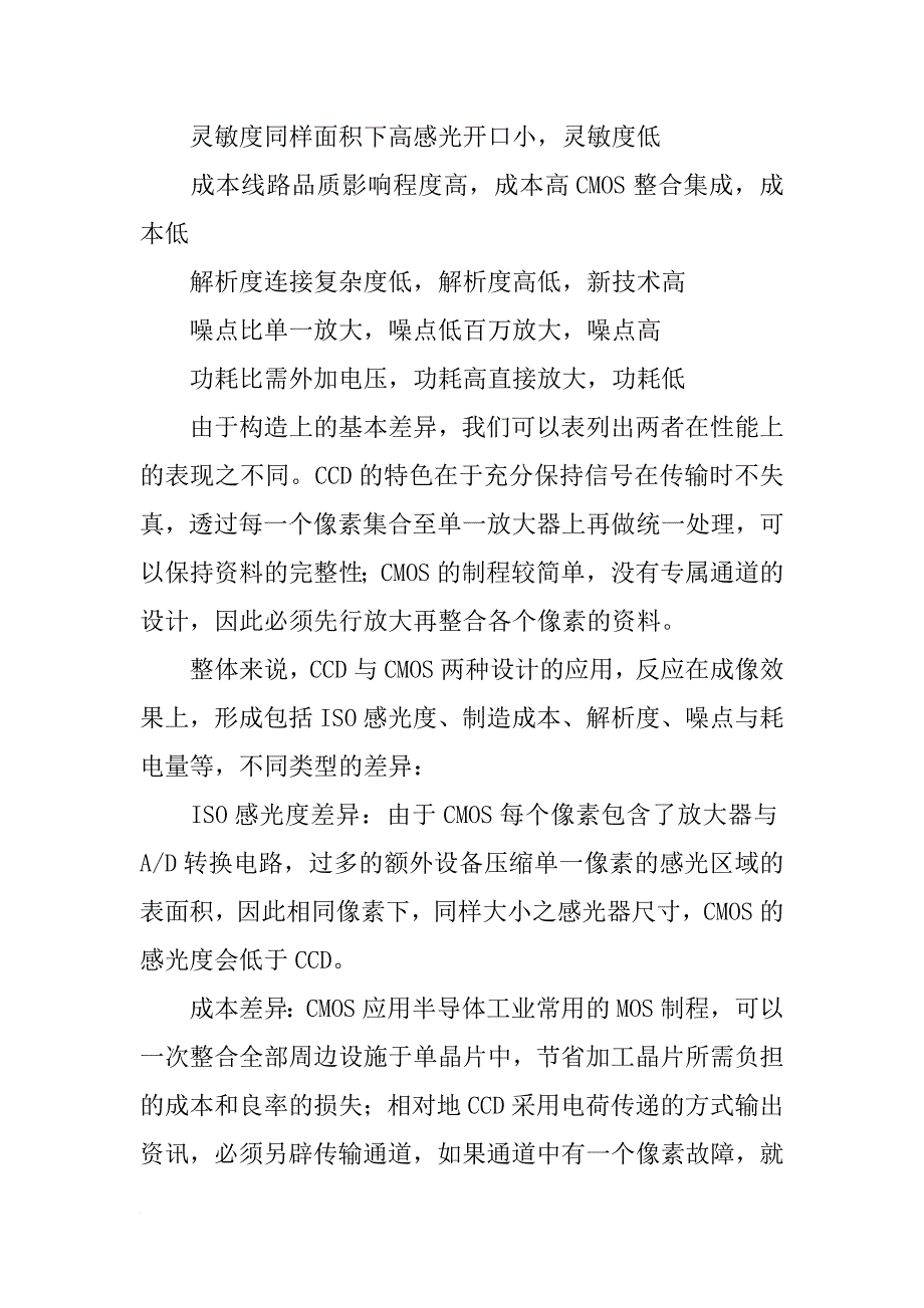 手机摄像头,材料_第3页