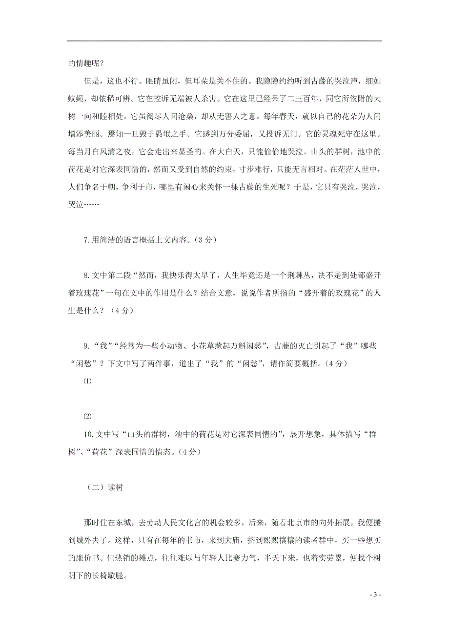 八年级语文上册 第五单元 21《幽径悲剧》课后检测 苏教版_第3页