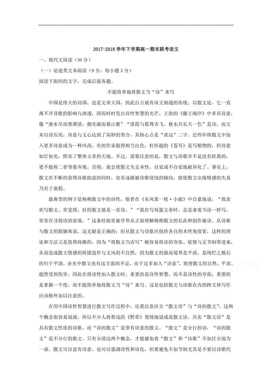 河南省滑县2017-2018学年高一下学期期末考试语文试题及解析_第1页