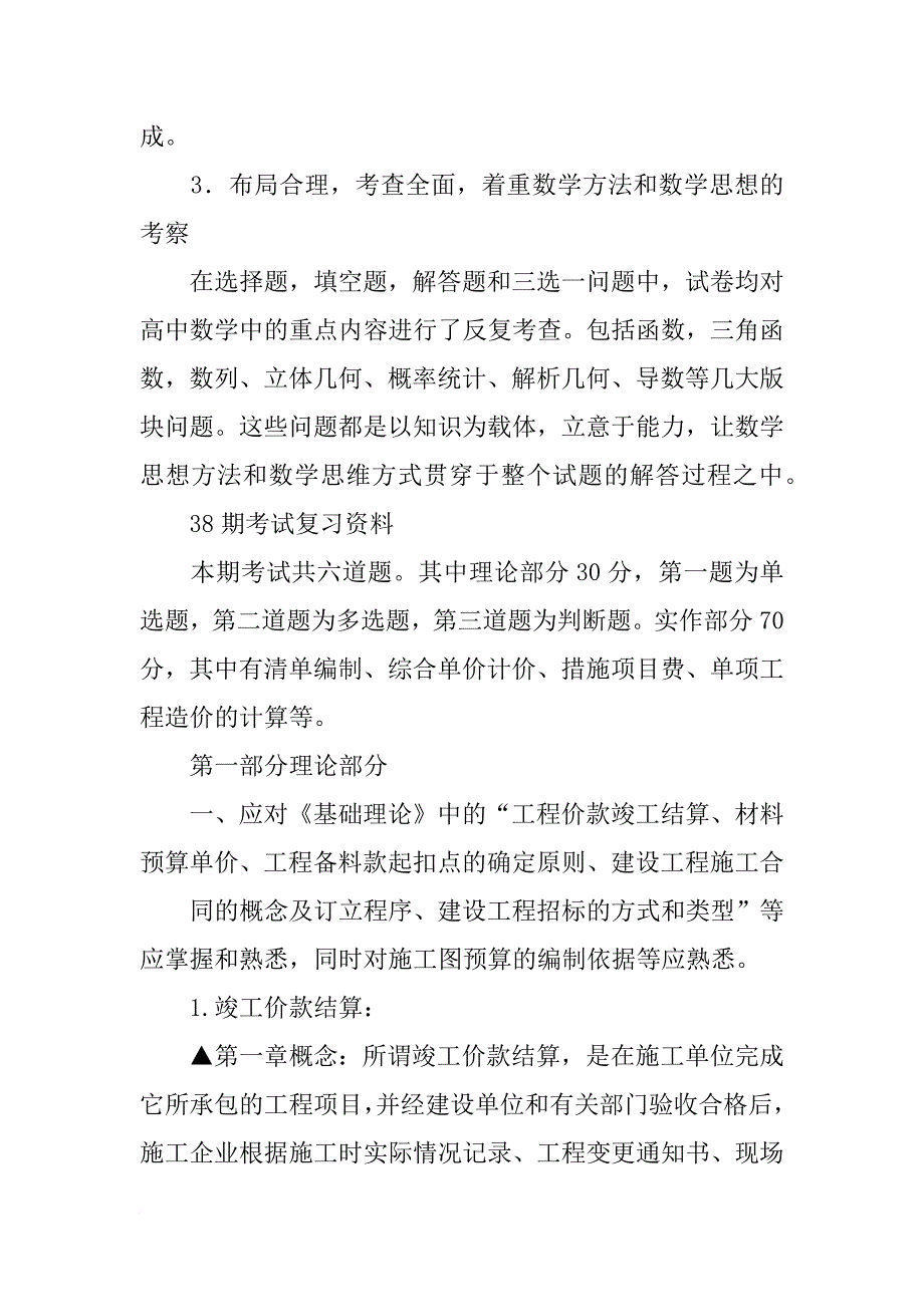 工程量清单计价的材料价格是指材料由交货地点或来源地运至工地仓库后的_第2页