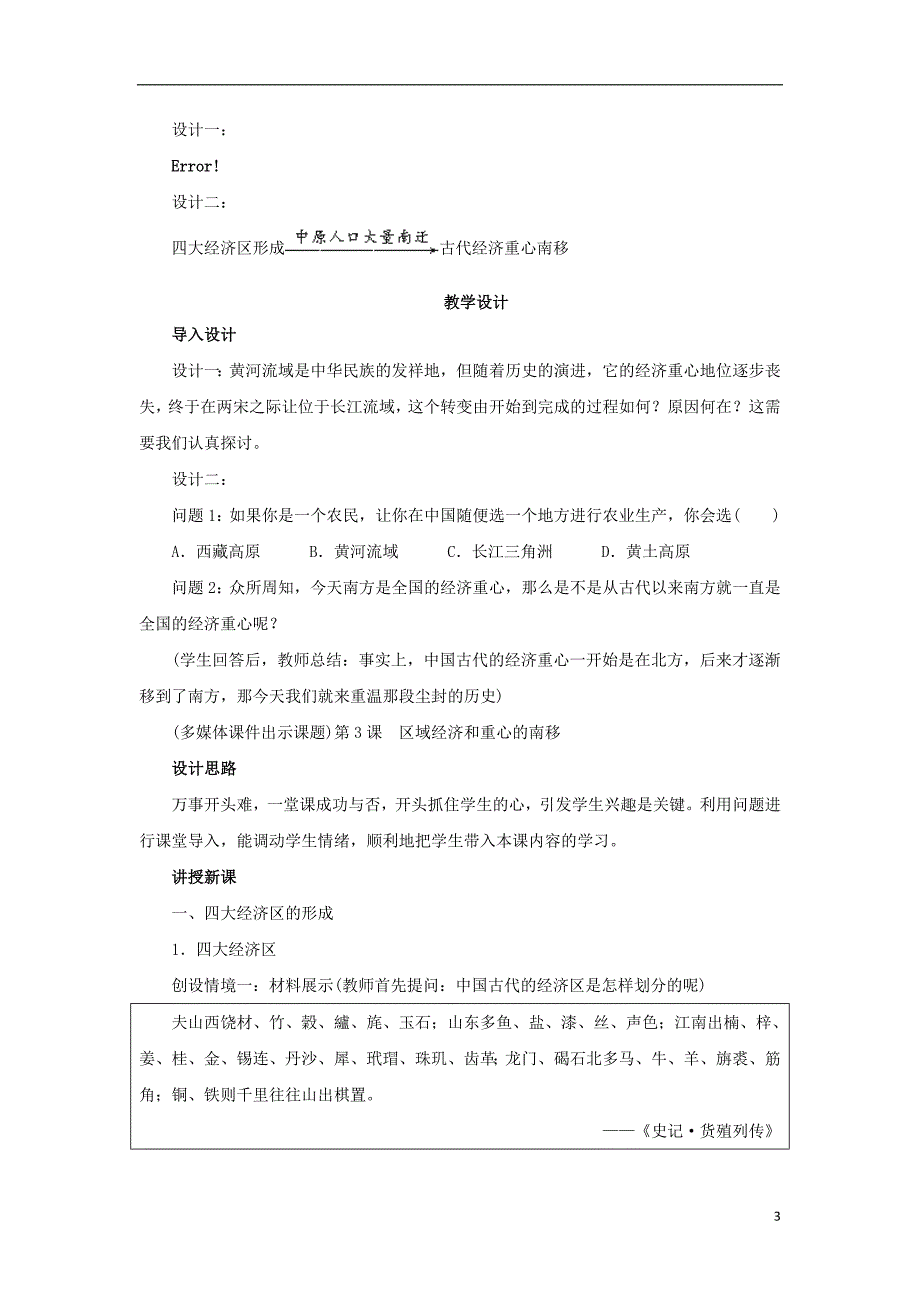 高中历史 第3课 区域经济和重心的南移教案 岳麓版必修2_第3页