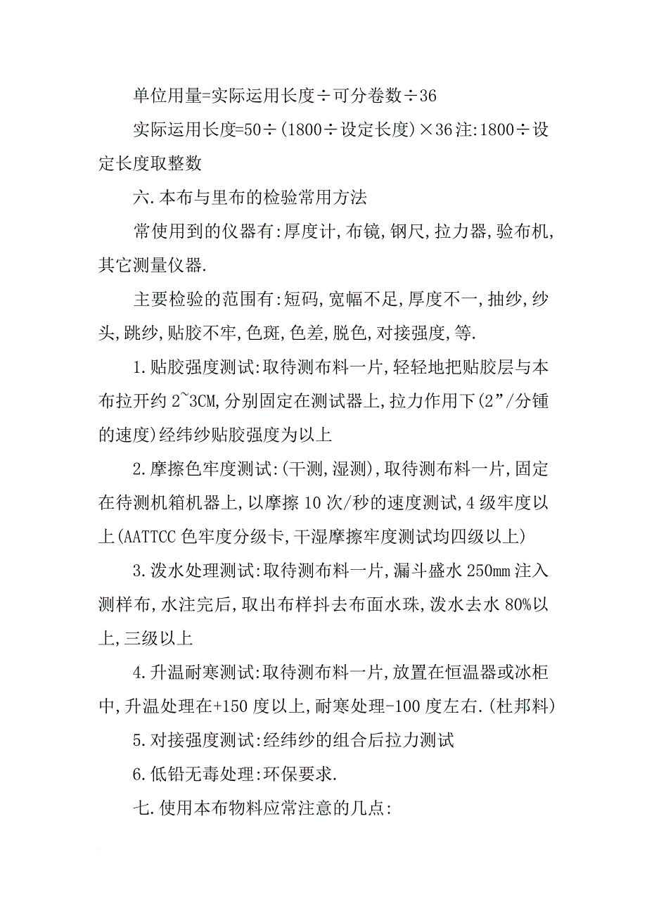 手袋补强材料_第4页