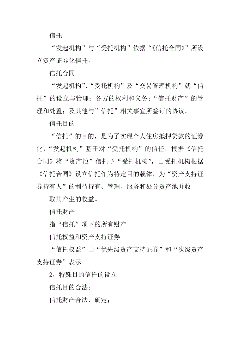 建元xx-1个人住房抵押贷款资产证券化信托受托机构报告_第3页