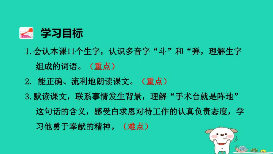 三年级语文上册 第八单元 27 手术台就是阵地课件 新人教版_第3页