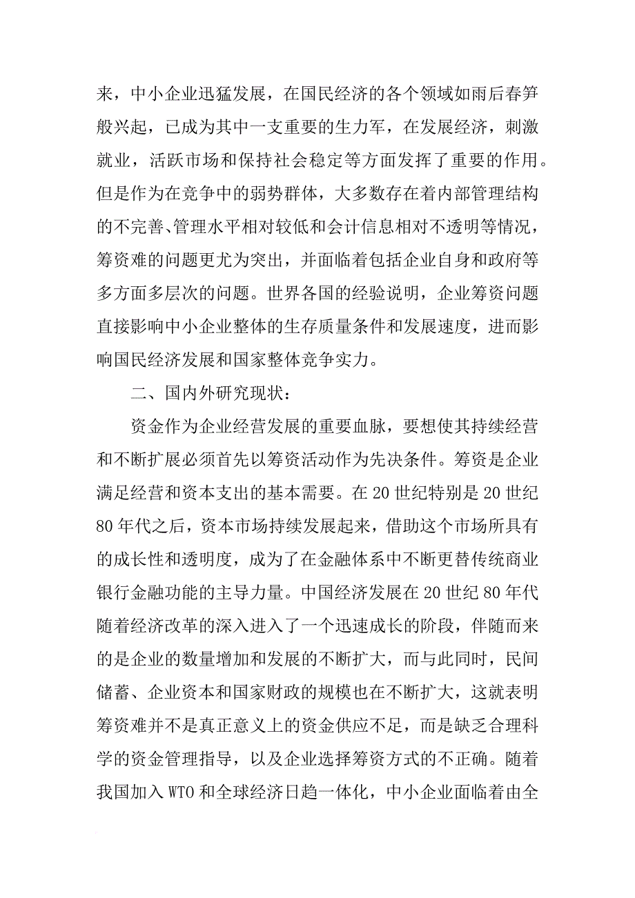 客户风险分析报告,风险点,筹资_第4页