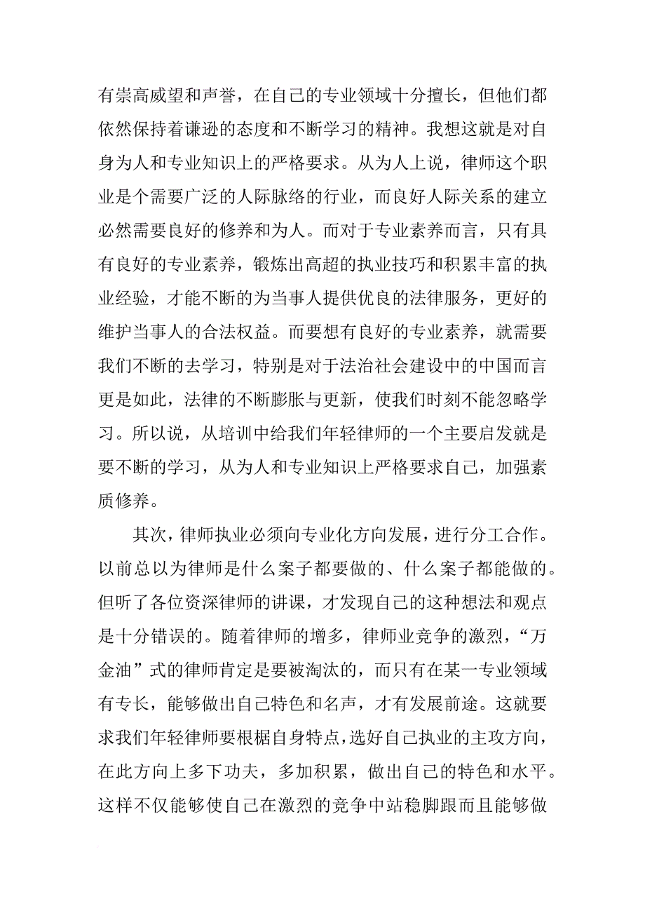 律师执业培训心得(共9篇)_第4页