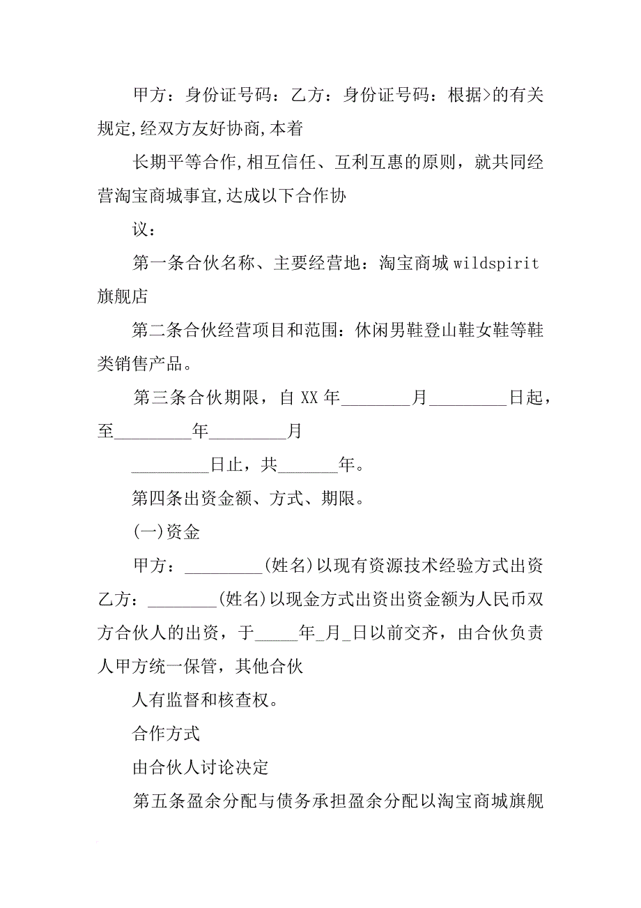 微商产品招募合伙人计划书_第3页