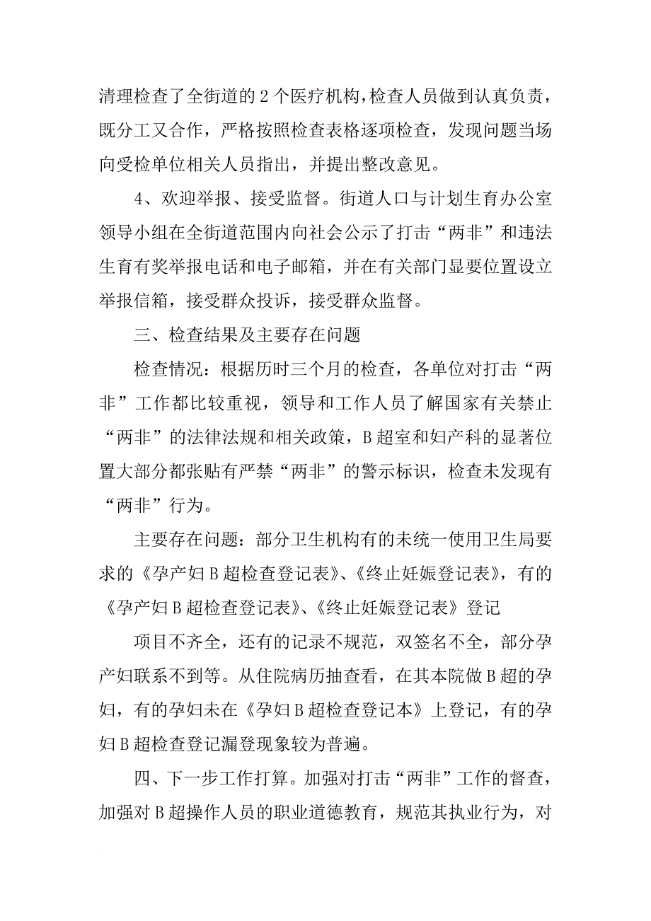 打击两非自查报告_第3页