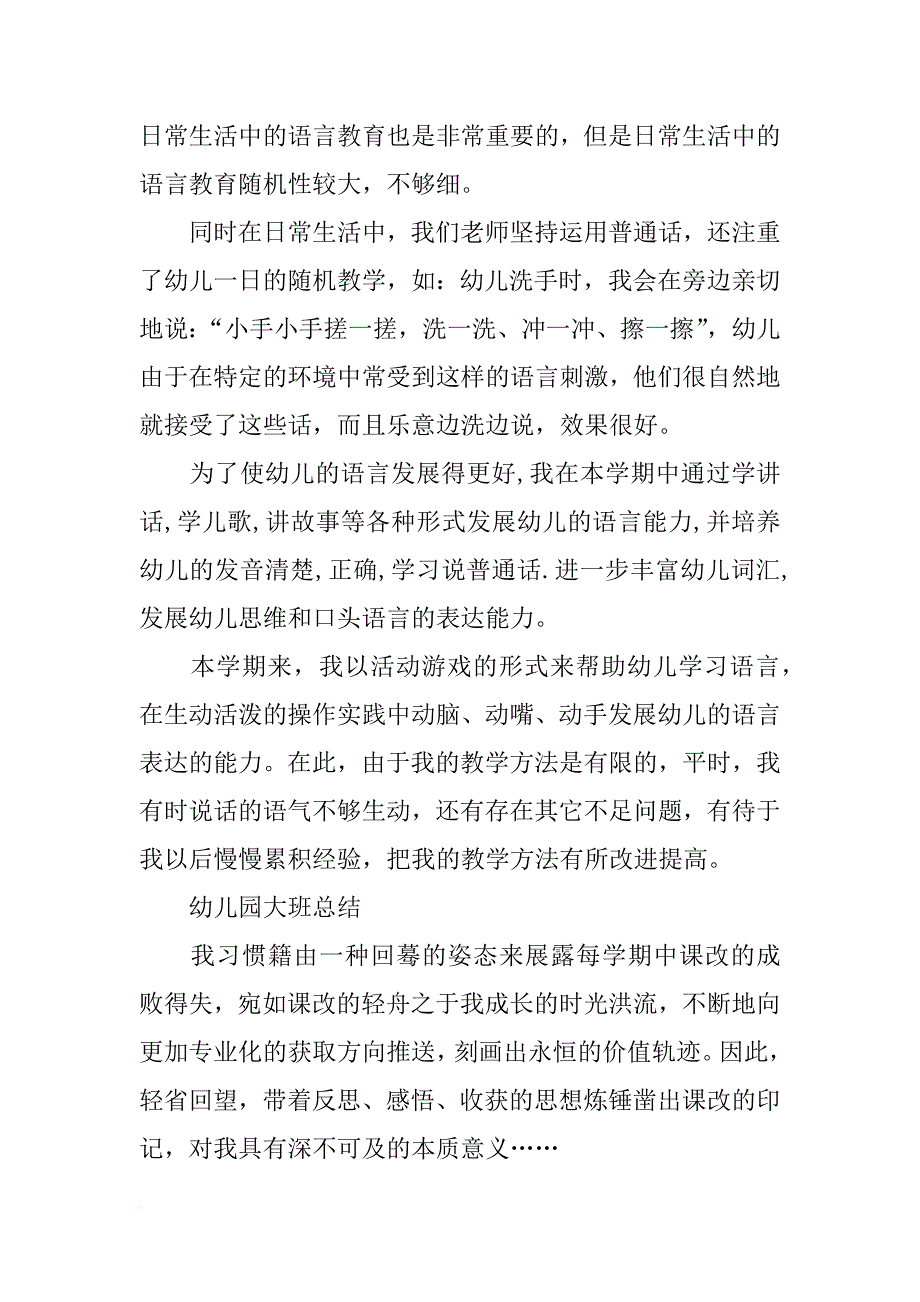 幼儿园大班八大总结_第2页